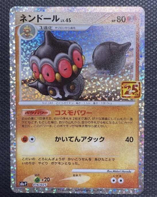 ネンドール コスモパワー promo ポケモンカードゲーム ポケカ ネンドール コスモパワー promo ポケモンカードゲーム ポケカ
