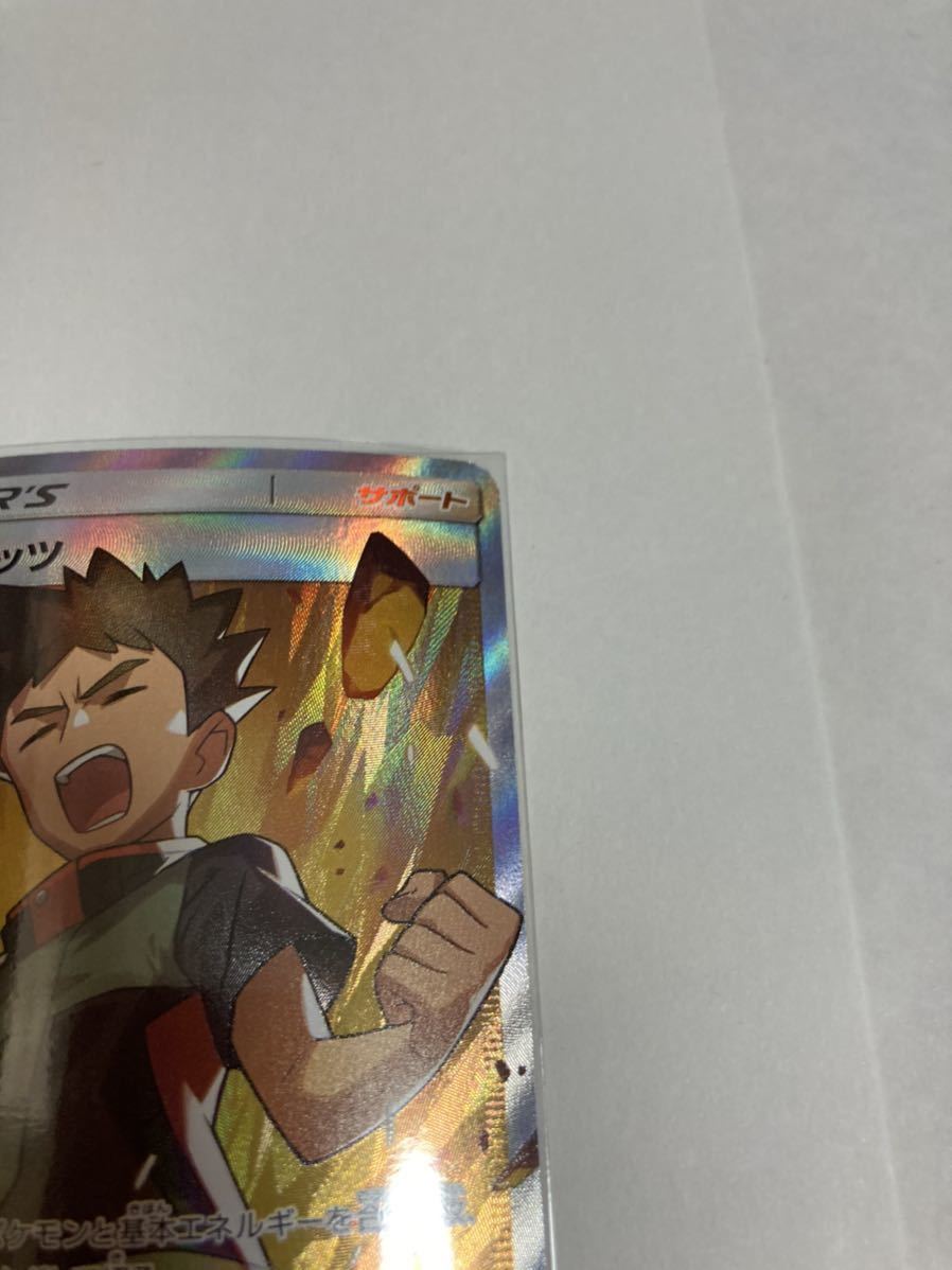 タケシのガッツ 108/095 sm9 タッグボルト サポート ポケモン タケシのガッツ 108/095 sm9 タッグボルト サポート ポケモン