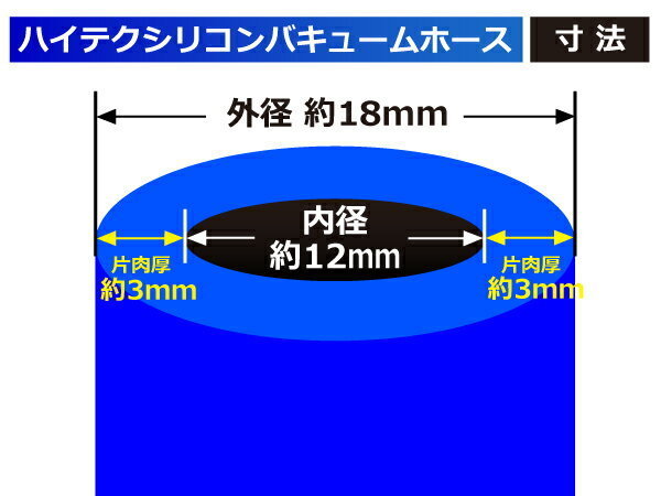 【長さ2メートル】TOYOKING 耐圧 バキューム シリコン ホース 耐熱 内径Φ12 青色 ロゴマーク無し 日本車 アメ車 汎用品_画像4