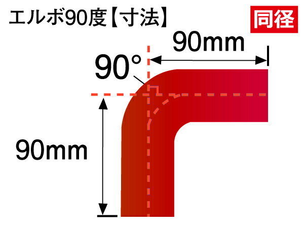 シリコンホース エルボ 90度 同径 内径Φ40mm 赤色 ロゴマーク無し ラジエーターホース インタークーラー インテーク 接続ホース 汎用品_画像6