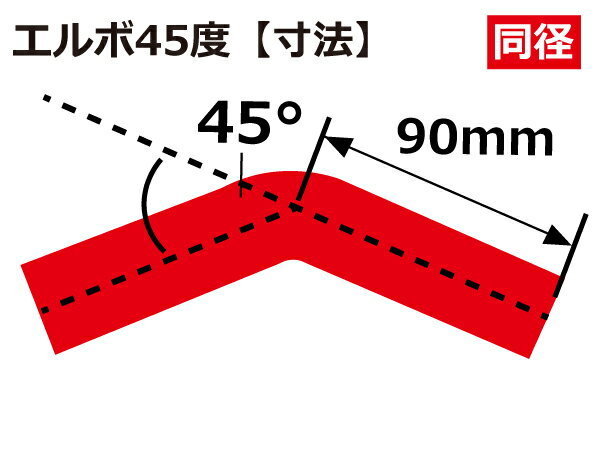 シリコンホース エルボ 45度 同径 内径Φ32mm 赤色 ロゴマーク無し ラジエーターホース インタークーラー インテーク 接続ホース 汎用品_画像6