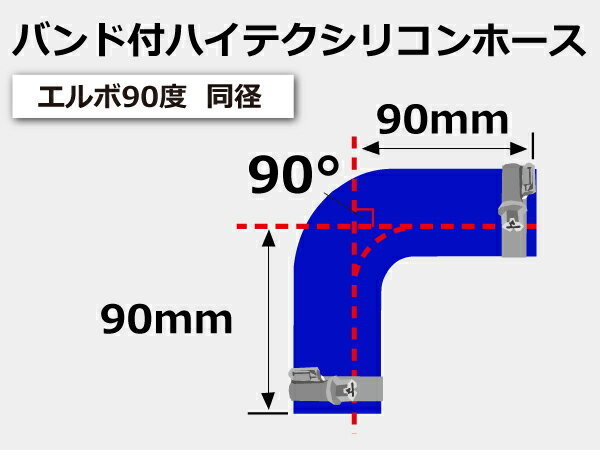 TOYOKING バンド付 シリコンホース エルボ 90度 同径 内径Φ70mm 青色 ロゴマーク無し ラジエーター インタークーラー 接続 汎用品_画像7