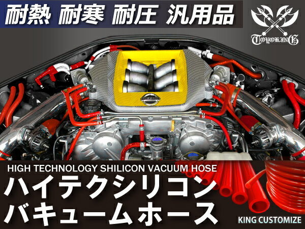 TOYOKING バキューム ホース 内径Φ12mm 長さ 1m (1000mm) 赤色 ロゴマーク無し ラジエーターインタークーラー 接続 汎用品_画像3