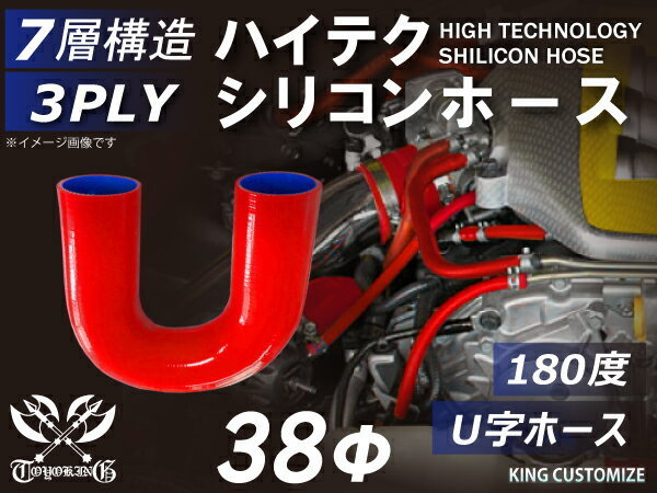 TOYOKING シリコンホース エルボ 180度 U字ホース 同径 内径Φ38mm 赤色 ロゴマーク無 ラジエーターインタークーラー 接続 汎用品_画像2