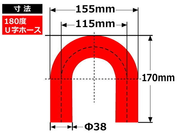 TOYOKING シリコンホース エルボ 180度 U字ホース 同径 内径Φ38mm 赤色 ロゴマーク無 ラジエーターインタークーラー 接続 汎用品_画像6