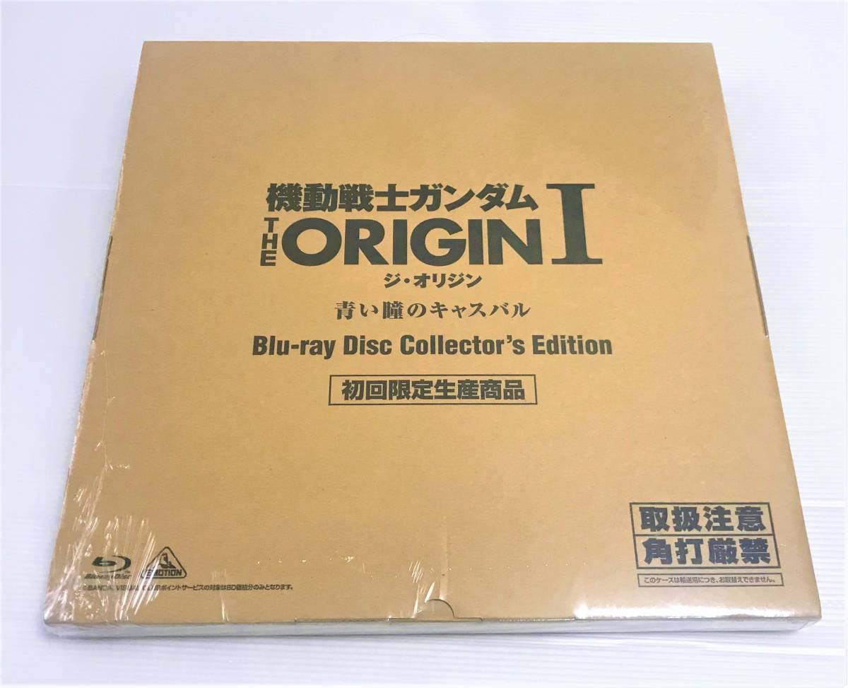 ◎未開封◎ 機動戦士ガンダム THE ORIGIN コレクターズエディション Blu-ray Ⅰ 初回限定生産商品 ジ・オリジン ブルーレイ BD_輸送箱から未開封です。