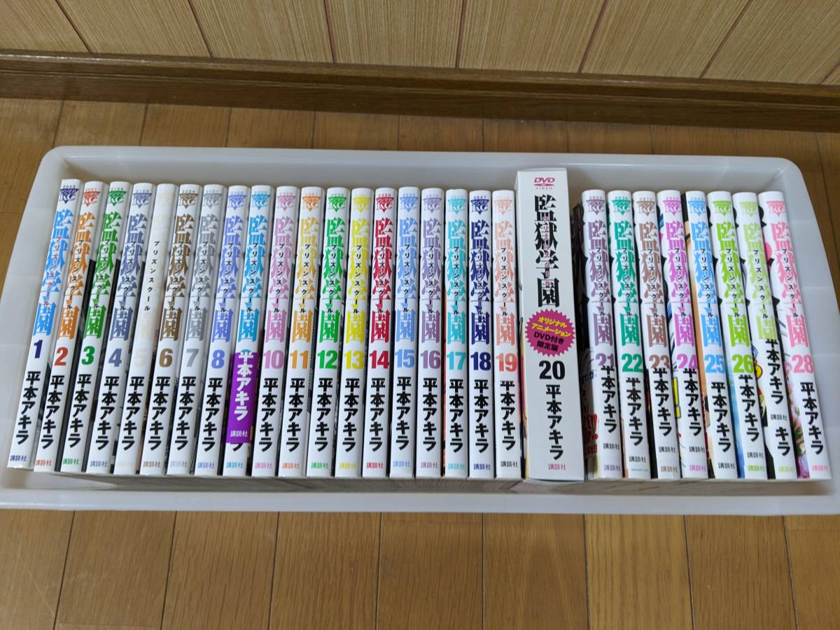 ヤフオク! - 監獄学園 全巻セット