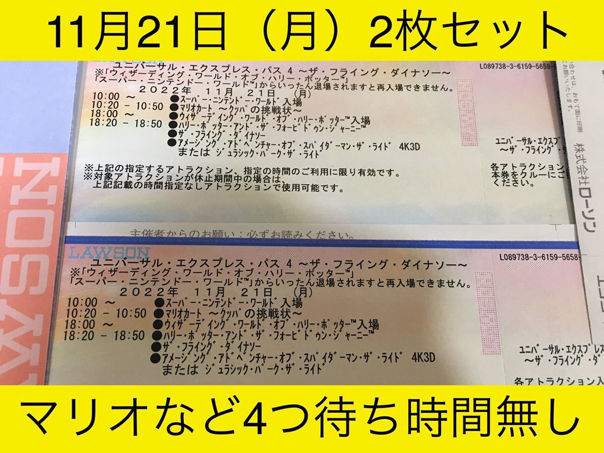 ユニバーサル・スタジオ・ジャパン トワイライト・パス 11月20日(土
