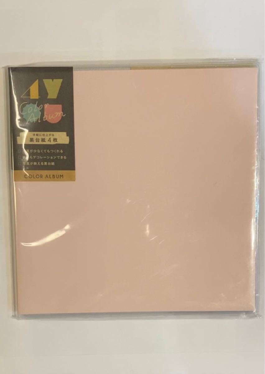 ☆新品未開封☆フォトアルバム☆4YOUカラー☆寄せ書き☆黒台紙4枚