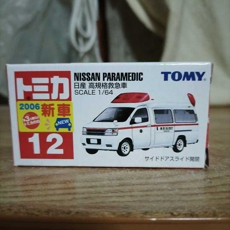 純正最安値 トミカ 12 日産 高規格救急車 絶版 funleucemialinfoma.org