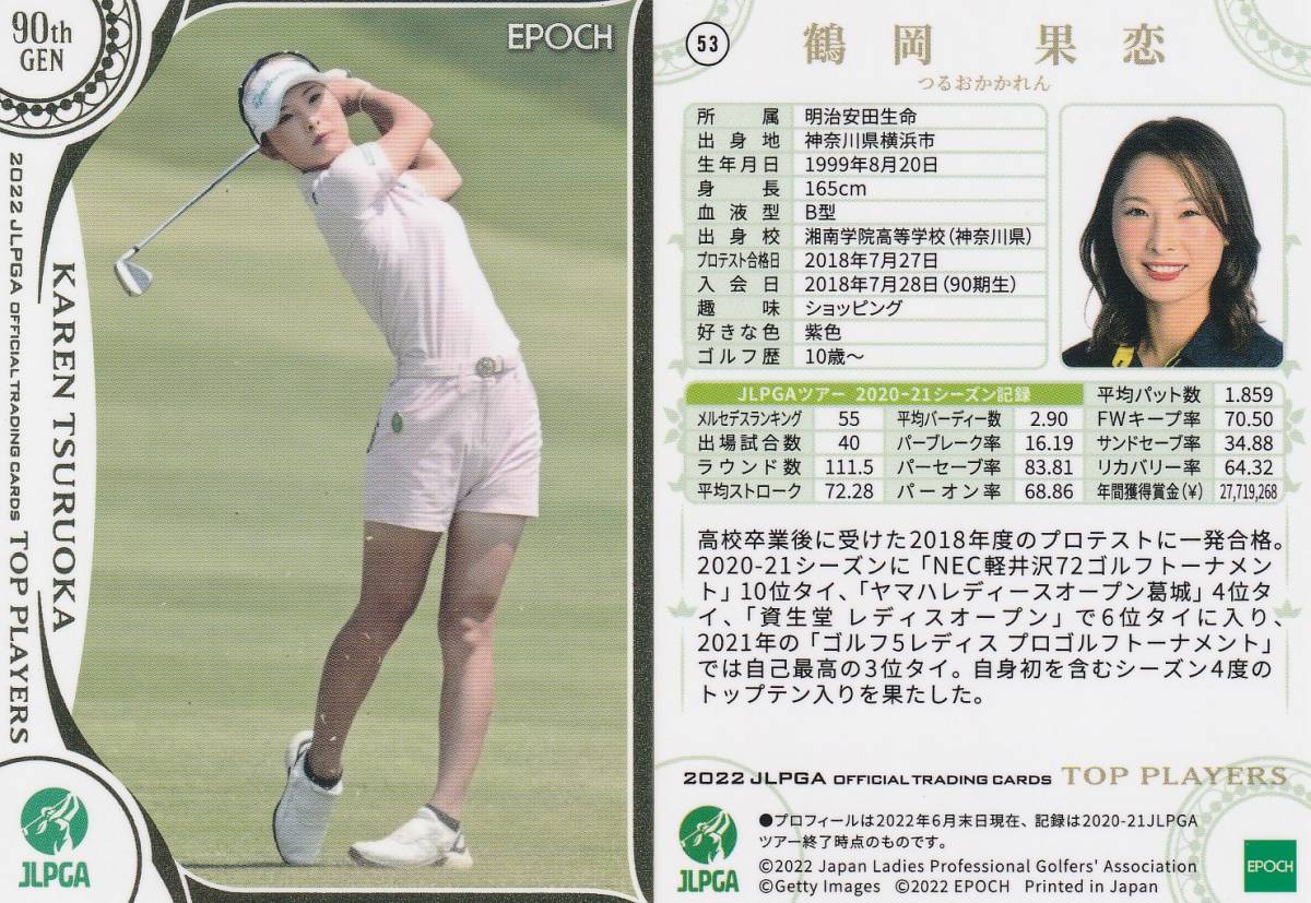 【鶴岡果恋】53 2022 女子ゴルフ レギュラーカード JLPGA OFFICIAL TOP PLAYERS EPOCH_画像1