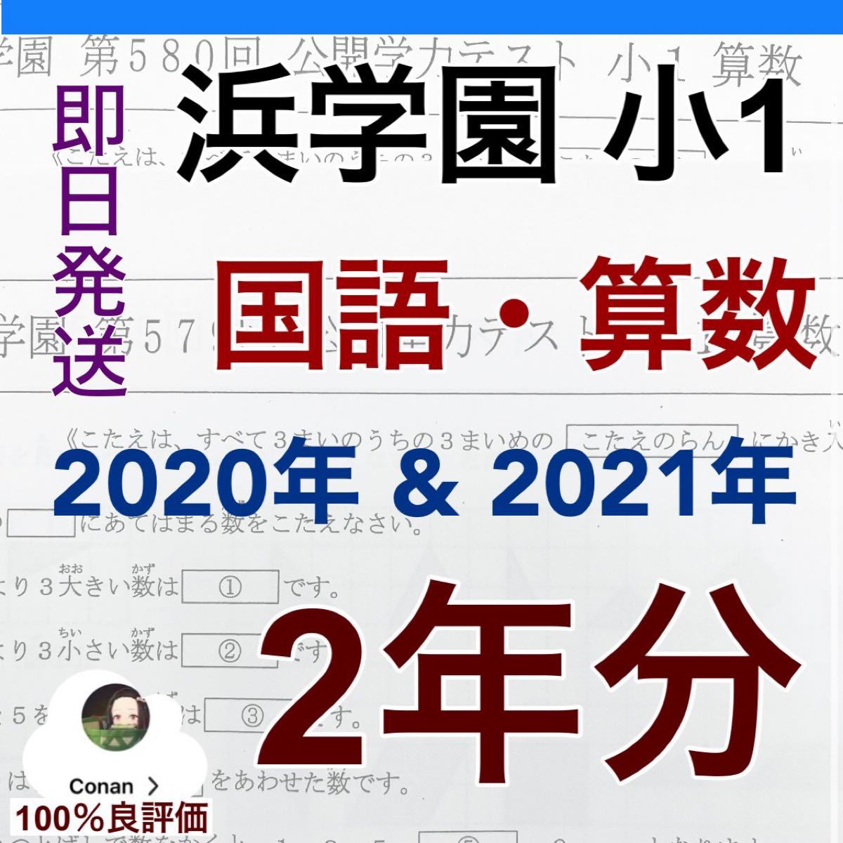 浜学園 小3 2014年 公開学力テスト 算数 国語 | www