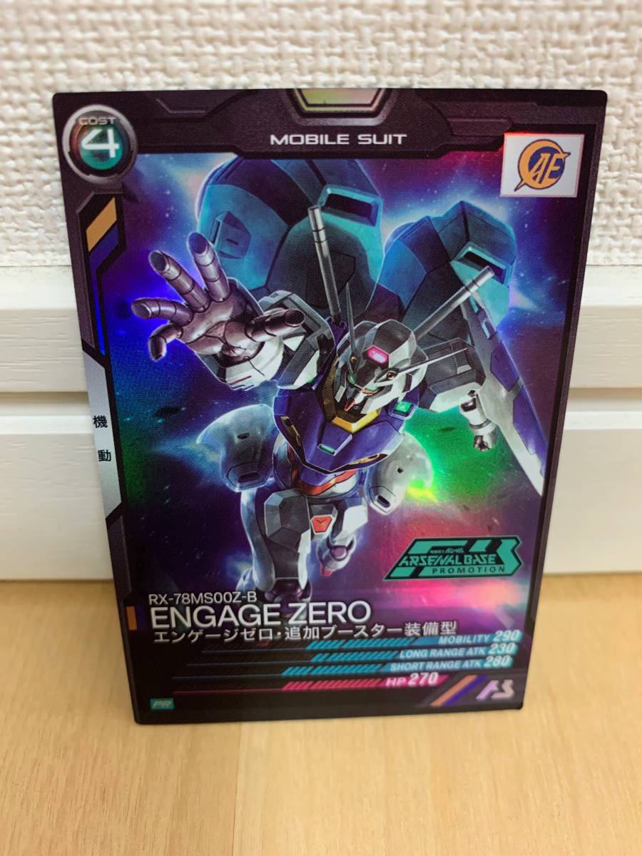 機動戦士ガンダム アーセナルベース PR-028 エンゲージゼロ 追加