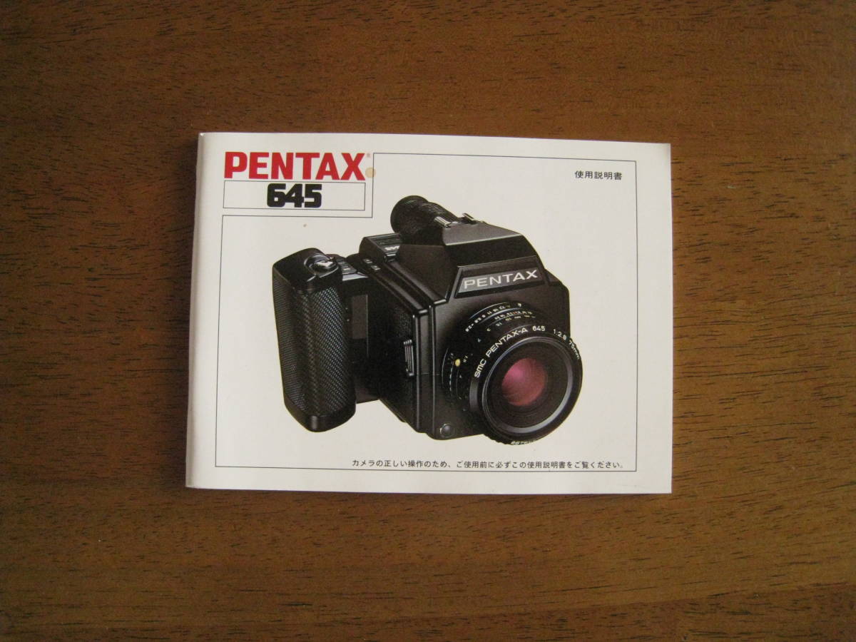 PENTAX ペンタックス　645 取扱説明書 使用説明書 H-80