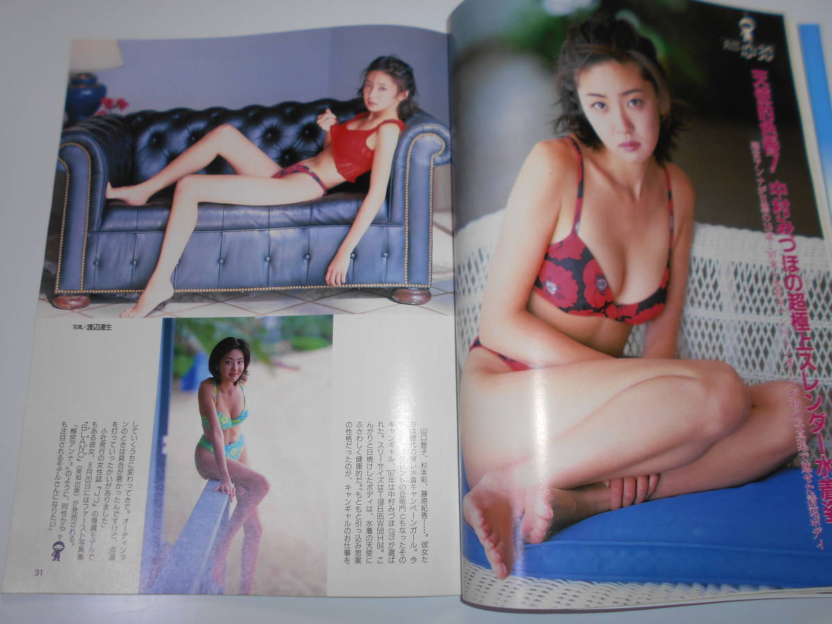 FLASH フラッシュ 1997年8.12 雑誌 広末涼子 矢部美穂 秋元正博 佐藤藍子 山田まりあ 藤原紀香 武田久美子 森高千里 反町隆史 制服博物館_画像7