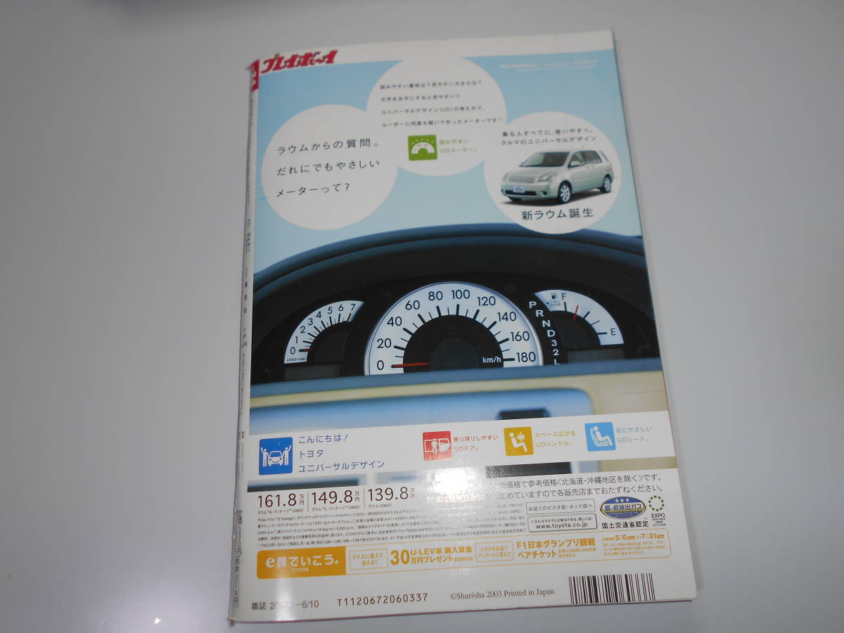 週刊プレイボーイ 平成15 2003年6 10 24 小野真弓 黒川芽以 仲根かすみ 小倉優子 若槻千夏 松本未来 加藤友香 桜朱音 古都ひかる近藤志津香_画像10