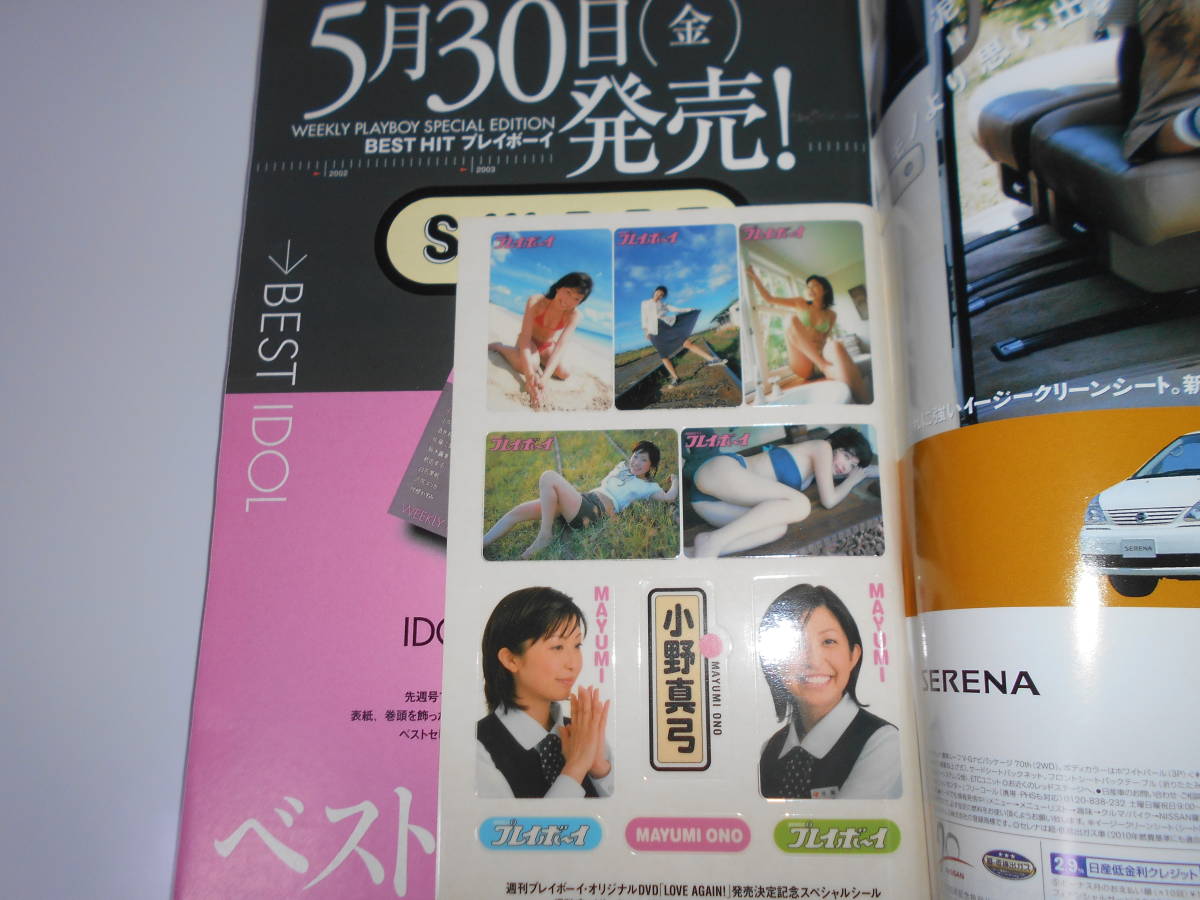 週刊プレイボーイ 平成15 2003年6 10 24 小野真弓 黒川芽以 仲根かすみ 小倉優子 若槻千夏 松本未来 加藤友香 桜朱音 古都ひかる近藤志津香_画像2