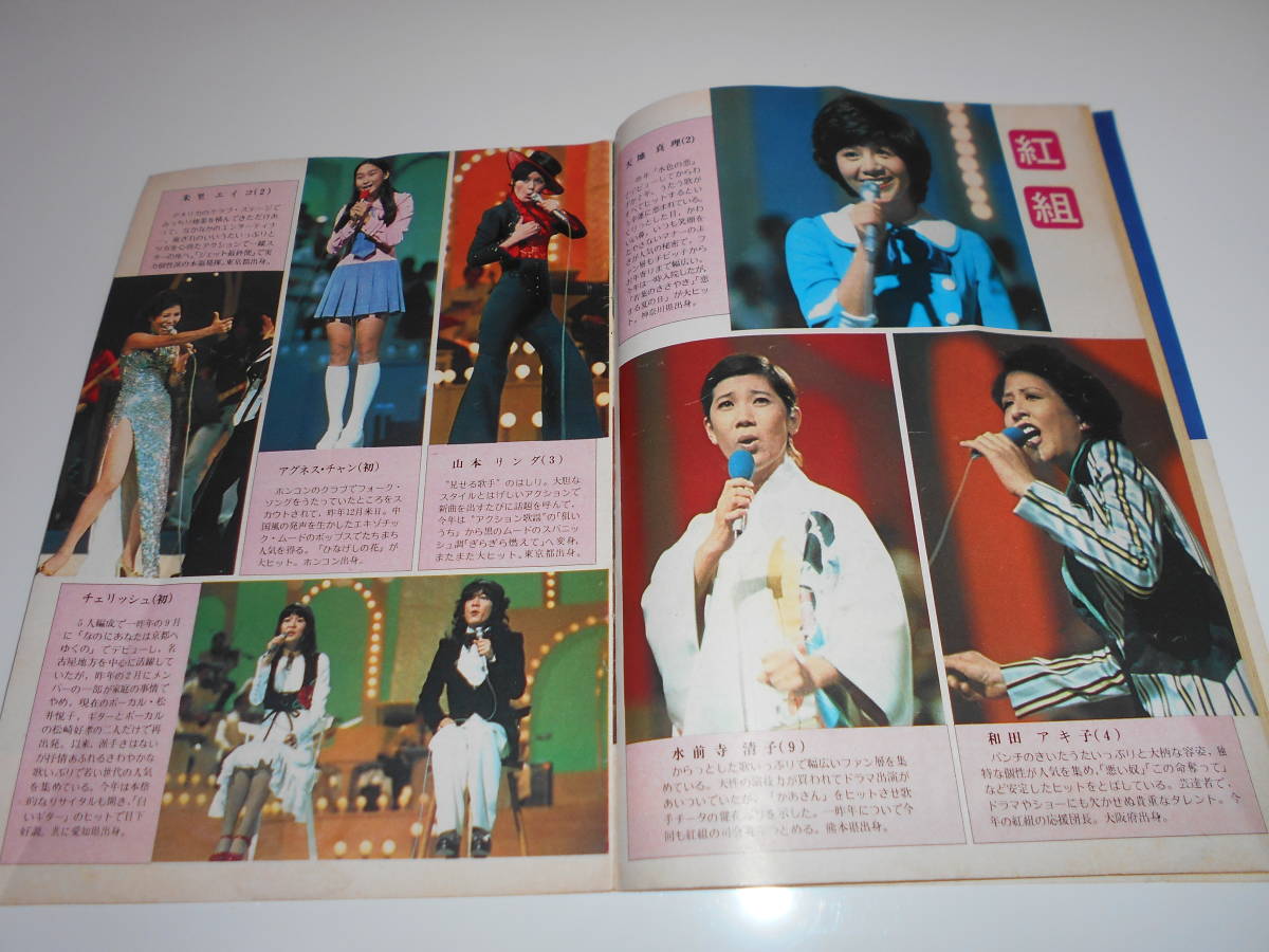 雑誌 グラフNHK 昭和48年12/15 1973 328 紅白歌合戦・増大号 雑誌 グラフNHK 昭和48年12/15 1973 328 紅白歌合戦・増大号