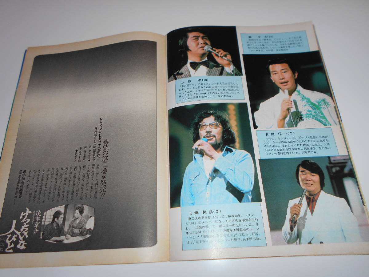 雑誌 グラフNHK 昭和48年12/15 1973 328 紅白歌合戦・増大号 雑誌 グラフNHK 昭和48年12/15 1973 328 紅白歌合戦・増大号