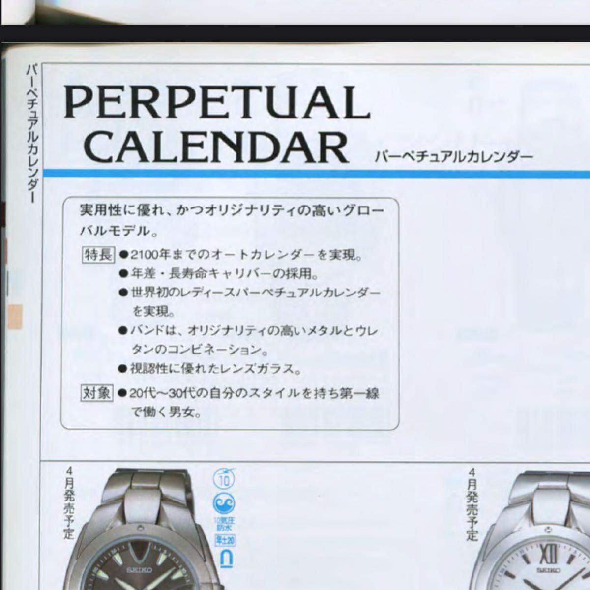 セイコーSeiko パーペチュアルカレンダー 8F32 希少文字盤