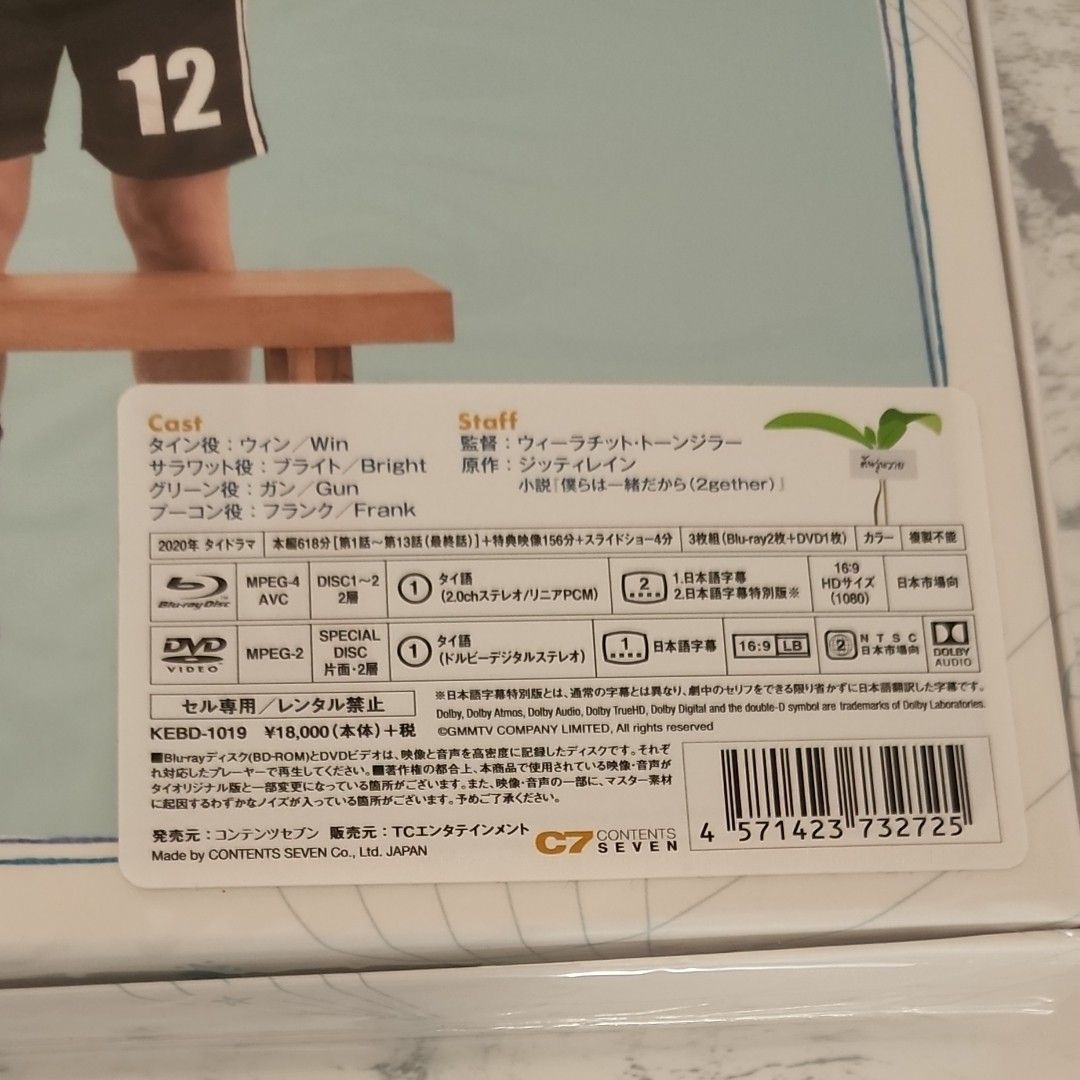 タイドラマ【2gether】 初回生産限定盤Blu-ray  Box BrightWin 