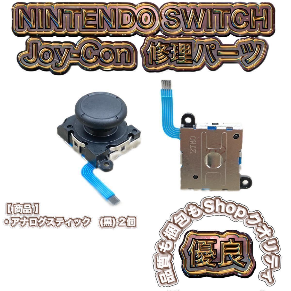 Switch Lite ジョイコン 修理 任天堂スイッチ アナログスティック 通販