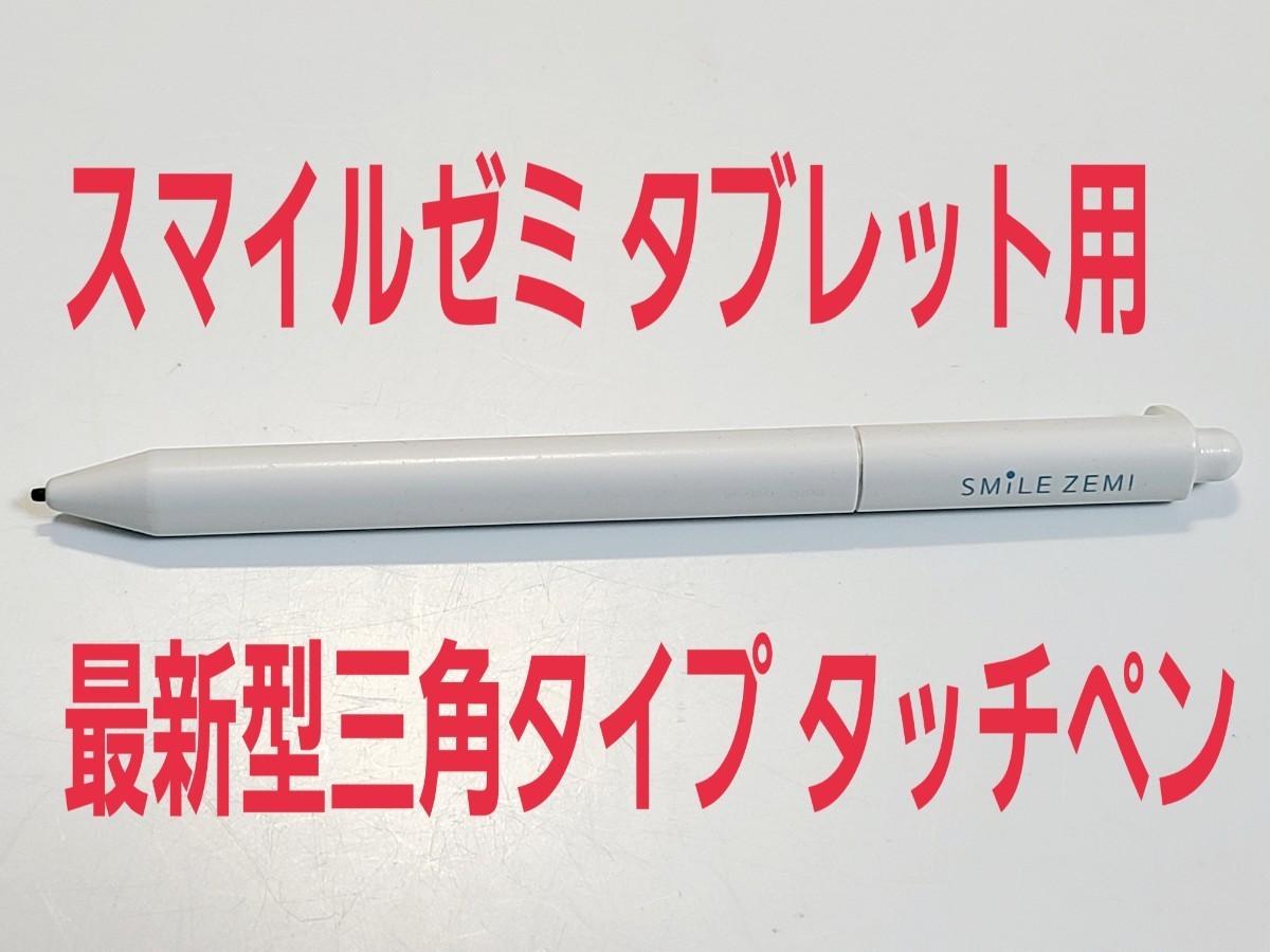 品質のいい スマイルゼミに使えるタッチペン ホワイト2本セット or8