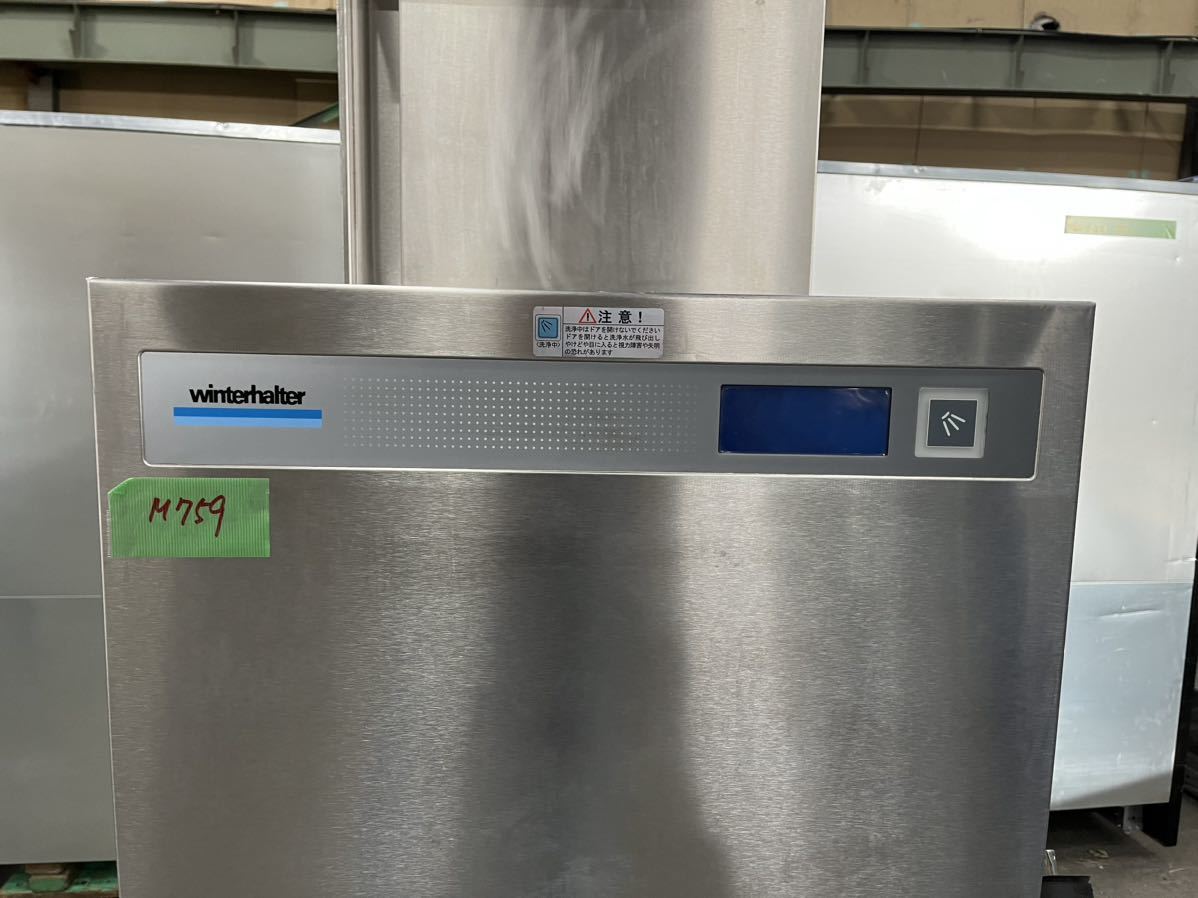 M-759 winter Hal ta- посудомоечная машина PT-M 2015 год ширина 640× глубина 820× высота 2190mm оборудование для кухни еда и напитки магазин транспортная компания отправка не возможно близко префектура наша компания рассылка 50Hz специальный 