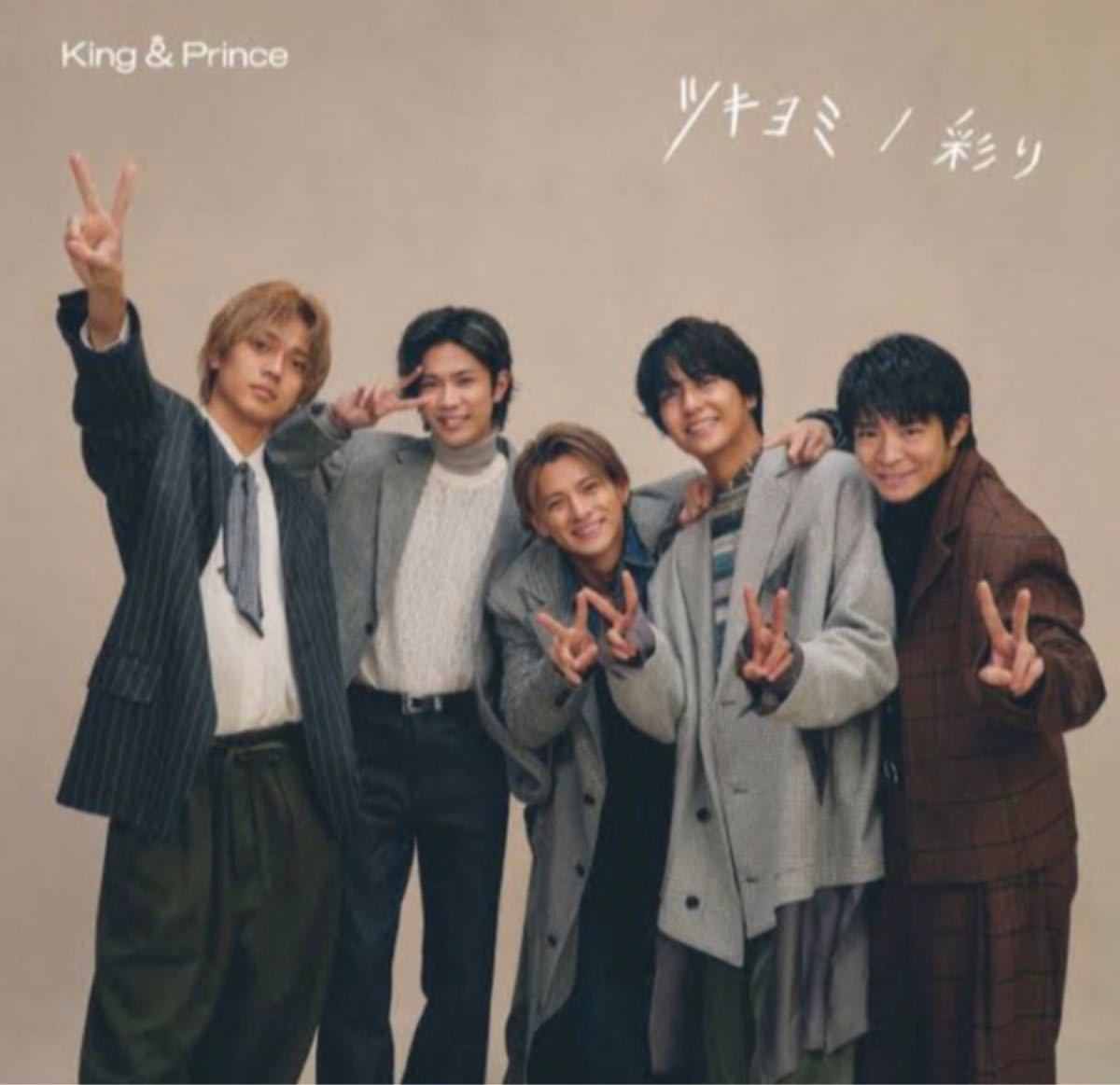 King & Prince ツキヨミ / 彩り FC限定 Dear Tiara盤 nova.autorasevic.com