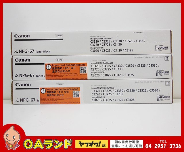 供え Canon NPG-67 トナー 3本 crematorioprivado.com.ar