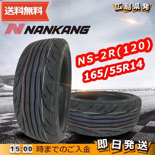 ●新品 4本セット NANKANG ナンカン NS-2 165/50R15インチ