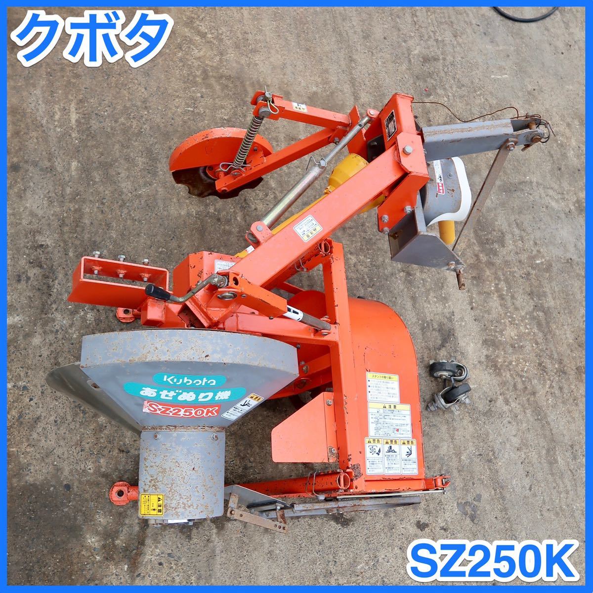 Yahoo!オークション - 中古 KUBOTA クボタ あぜぬり機 小型 畦 Yahoo!オークション - 中古 KUBOTA クボタ あぜぬり機 小型 畦