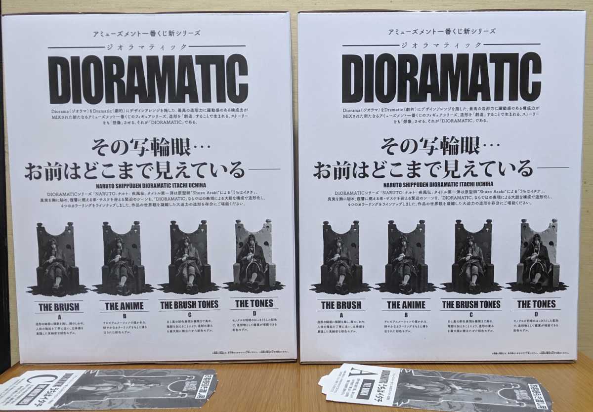 アミューズメント 一番くじ NARUTO ナルト DIORAMATIC ジオラマ 