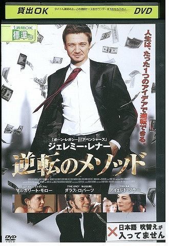 レンタル落ちDVD 『イリュージョンの逆転』 専門ショップ