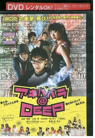 Dvd アキハバラ Deep 成宮寛貴 山田優 レンタル落ち Ze ドラマ 売買されたオークション情報 Yahooの商品情報をアーカイブ公開 オークファン Aucfan Com Dvd アキハバラ Deep 成宮寛貴 山田優 レンタル落ち Ze ドラマ 売買されたオークション情報 Yahooの商品情報をアーカイブ公開 オークファン Aucfan Com