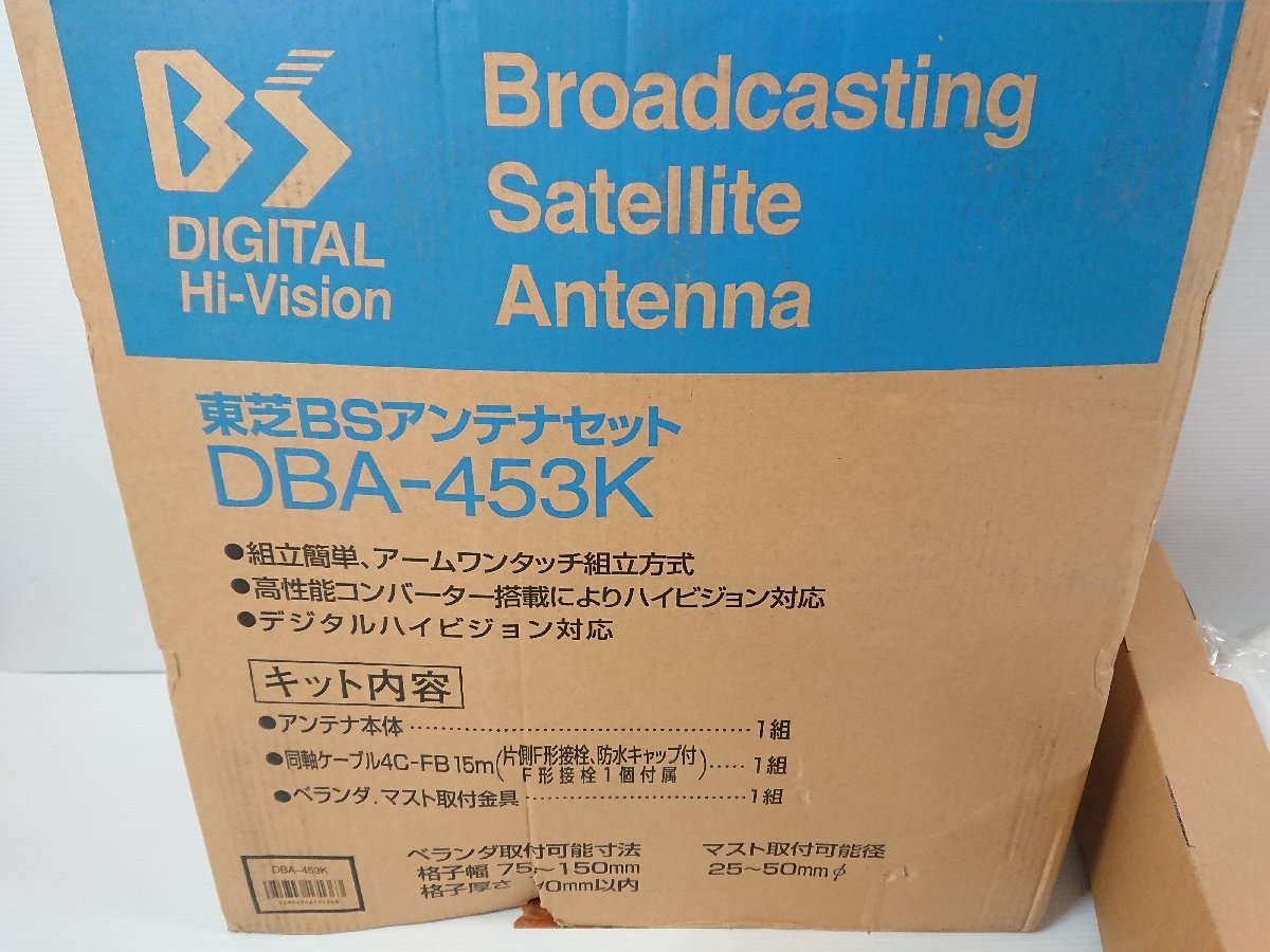 東芝 TOSHIBA BSアンテナセット DBA-453K(CS・BS対応アンテナ)｜売買 