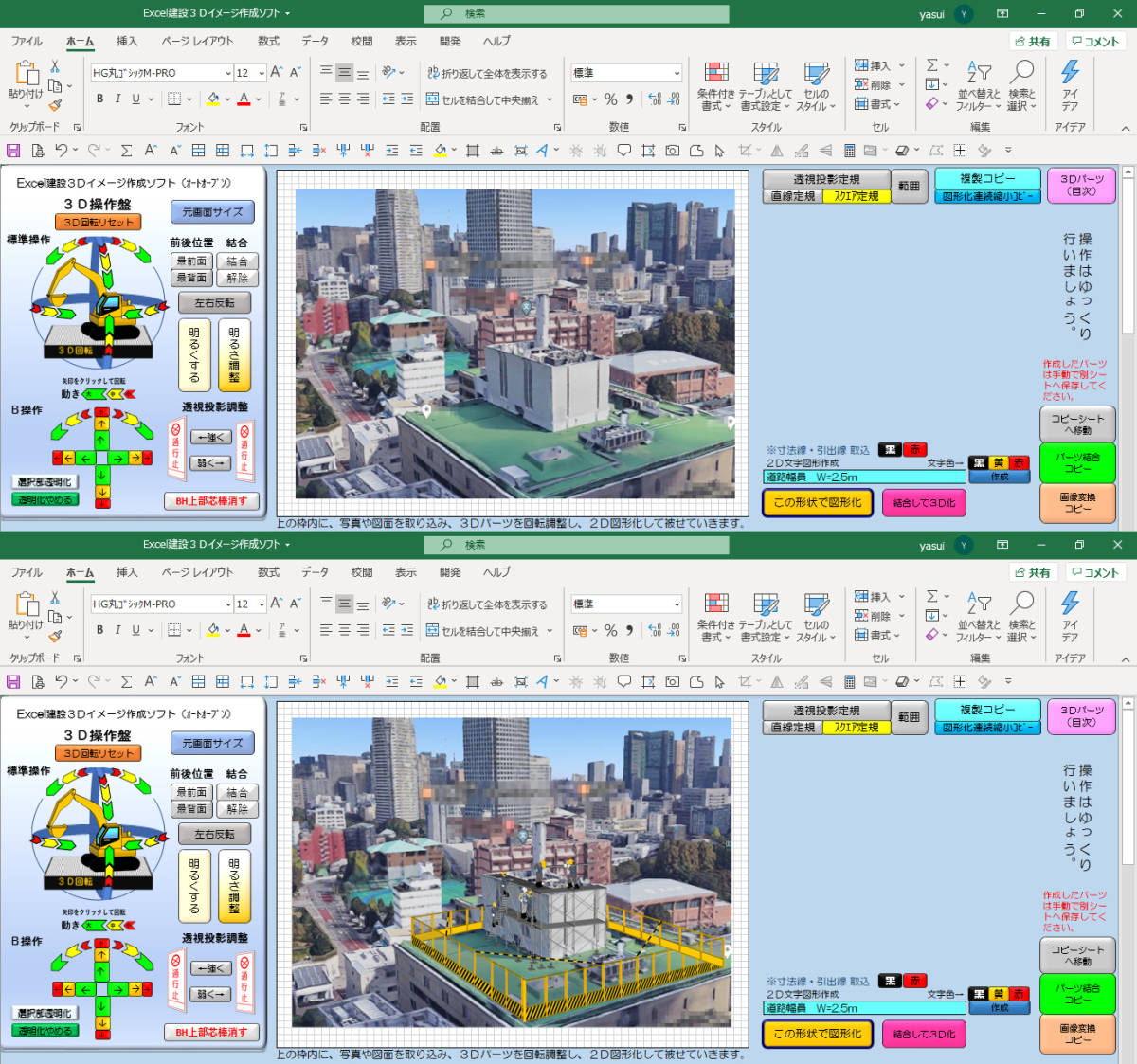 Excel construction 3D image making soft 