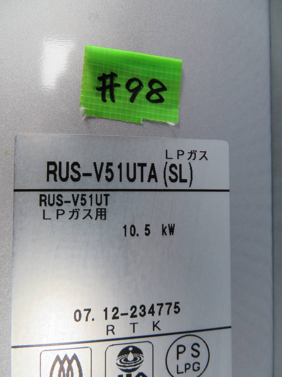 リンナイ 湯沸かし器#98 2007年12月 ガス湯沸かし器 lpガス 04 リンナイ 湯沸かし器#98 2007年12月 ガス湯沸かし器 lpガス 04