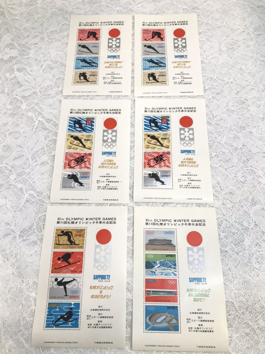 第11回札幌オリンピック冬季大会記念 1972年 6枚【送料無料】の画像1