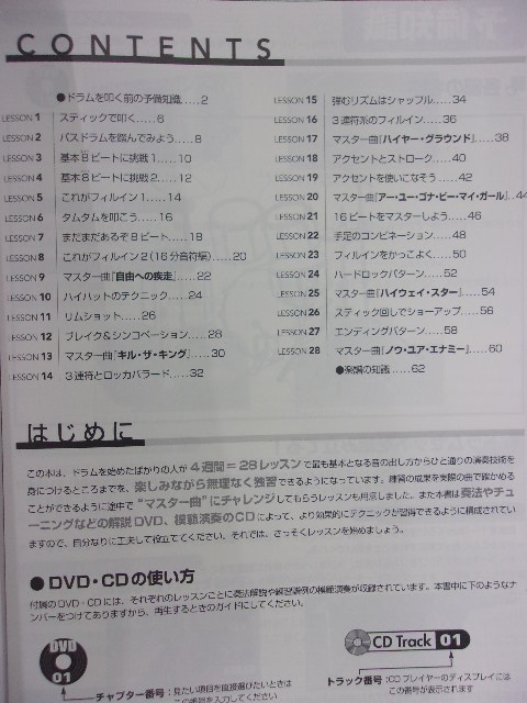 5114 4週間超独習 実戦ロック・ドラム入門 DVD&CD付き yamaha 2009年初版_画像2