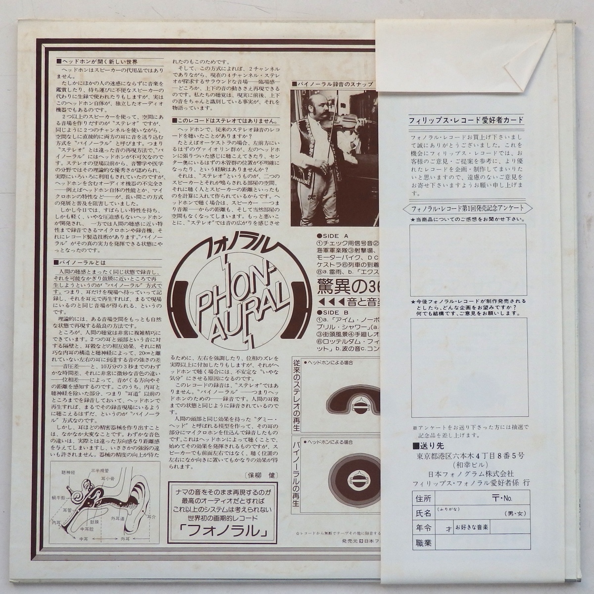 LP ヘッドホン専用 バイノーラル・レコード 驚異の360° パノラマ・サウンド FDX-200 帯付_画像2