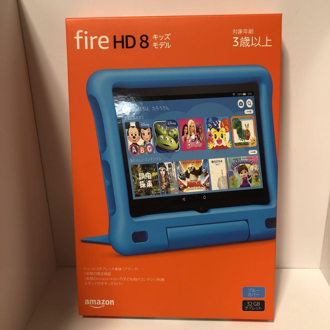 Fire HD 8 キッズモデル ブルー 32GB - ruizvillandiego.com