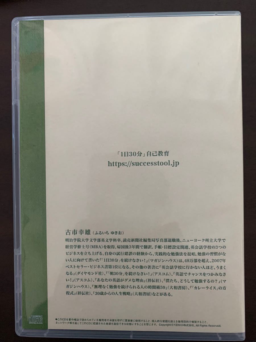 古市幸雄 CD 「経営者になるためのノート」を解説する その3(自己啓発