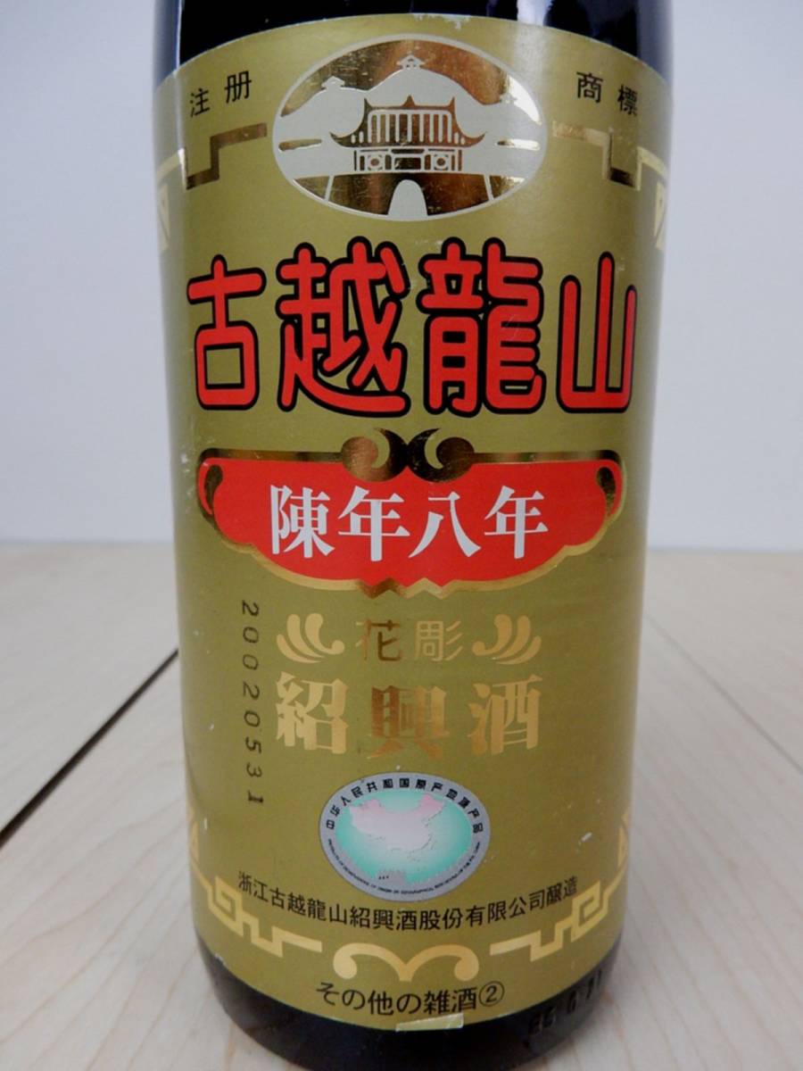 [ old sake ].. flower carving sake . year 8 year old . dragon mountain shaoxingjiu 640ml 17% box less ... dono equipped not yet . plug long-term keeping goods JUNK present condition delivery absolutely returned goods un- possible display .