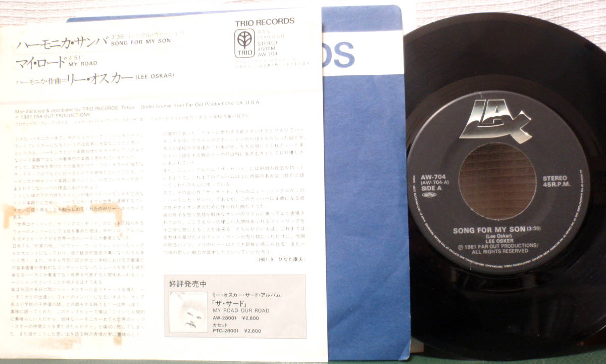 試聴 国内盤 7inch. サンバ・フュージョン LEE OSKAR - ハーモニカ・サンバ / リー・オスカー - SONG FOR MY SON □jazz fusion ブレイクの画像2