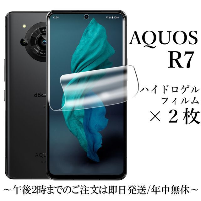 送料無料★AQUOS R7 SH-52C A202SH ハイドロゲルフィルム×2枚セット_画像1