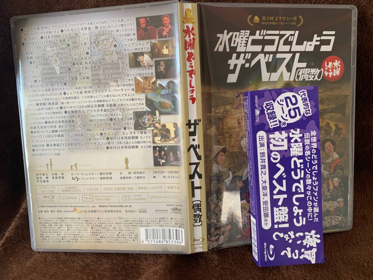 水曜どうでしょう DVD 9本セット NACS-