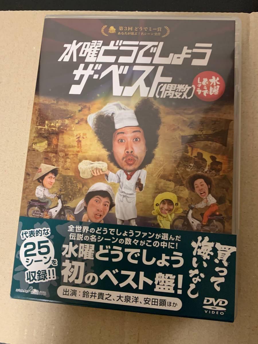 水曜どうでしょう DVD 9本セット NACS-