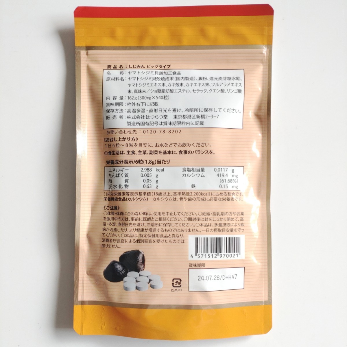 しじみん 540粒 2袋 低価格 sandorobotics.com
