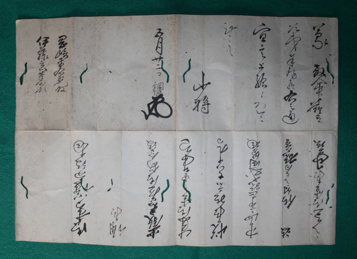 高い素材】 書簡 古文書 「徳川綱條 水戸 茨城 水戸徳川家 歴史資料 第